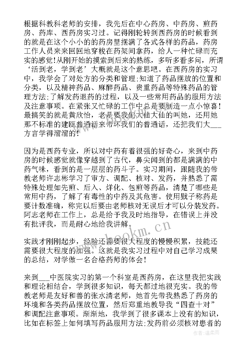 2023年中药房心得体会 中药房实习心得体会(大全5篇)