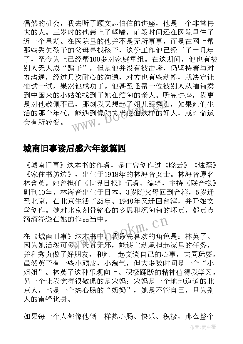 2023年城南旧事读后感六年级 小学六年级城南旧事读后感(大全6篇)