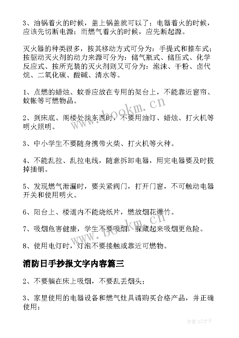 消防日手抄报文字内容(模板5篇)