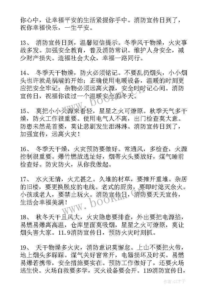 消防日手抄报文字内容(模板5篇)