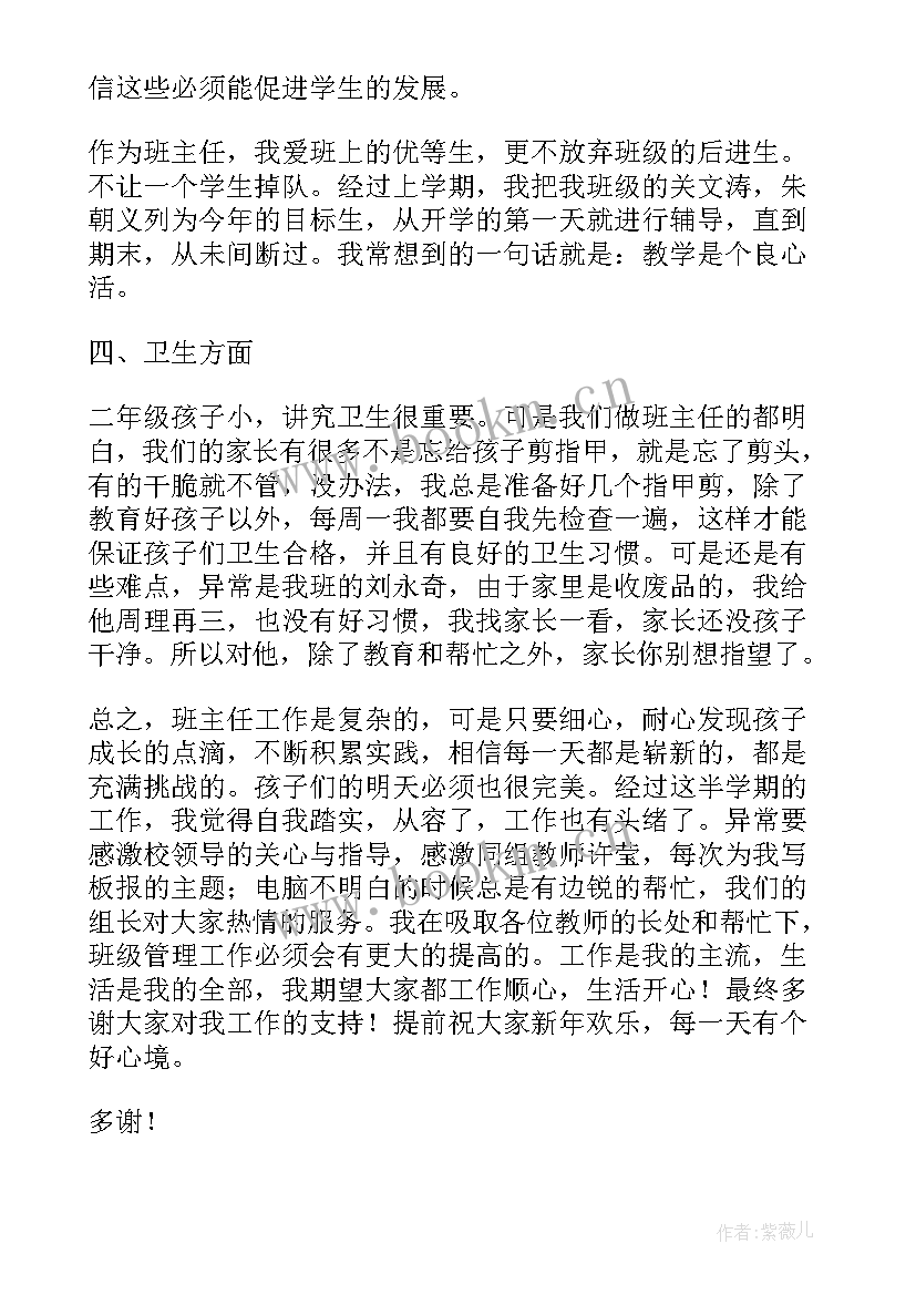 2023年小学班主任工作述职报告(精选7篇)