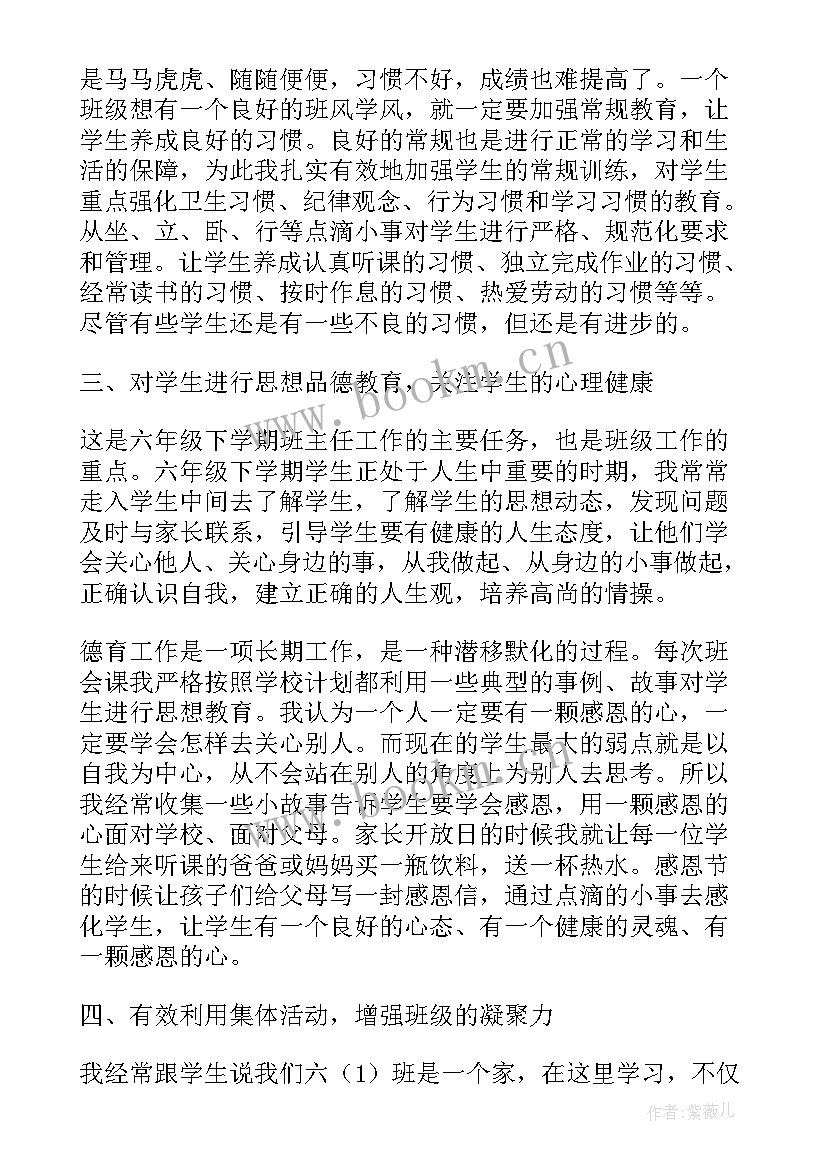 2023年小学班主任工作述职报告(精选7篇)