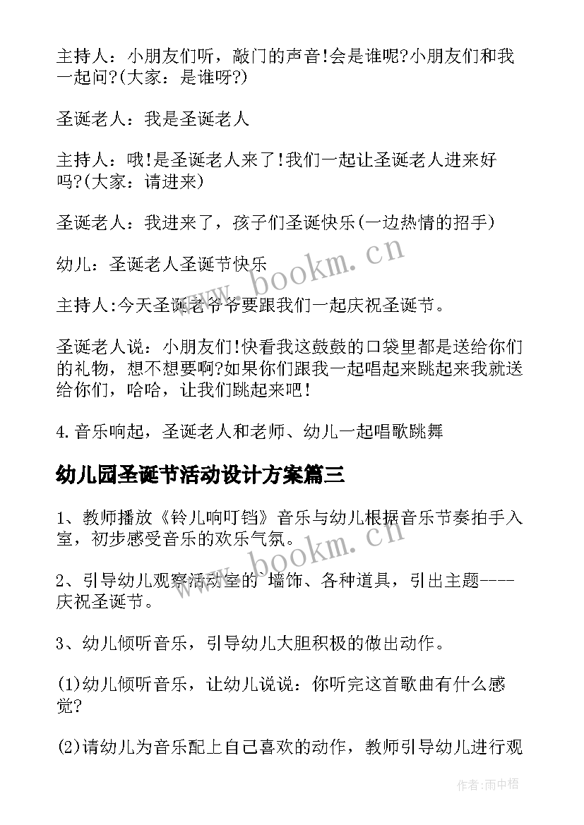 最新幼儿园圣诞节活动设计方案 圣诞节幼儿园活动策划方案(优秀8篇)