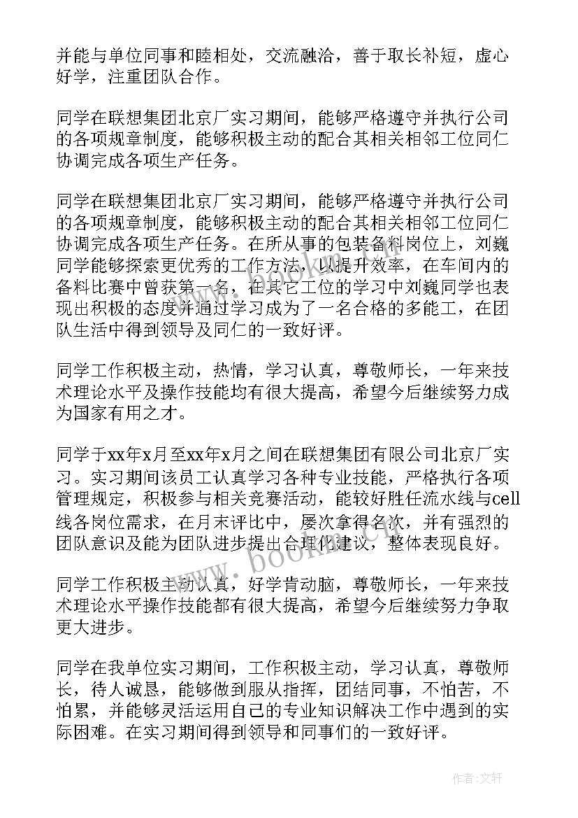 体制内对单位的建议 实习单位意见评语(精选8篇)