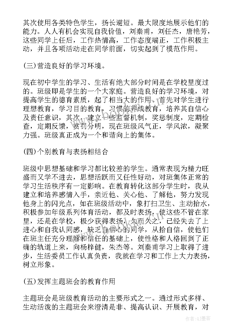 2023年小学三年级班主任述职报告(大全9篇)