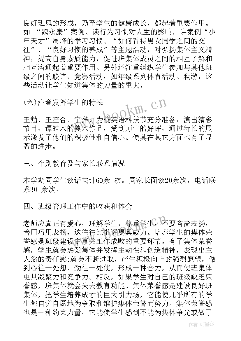 2023年小学三年级班主任述职报告(大全9篇)