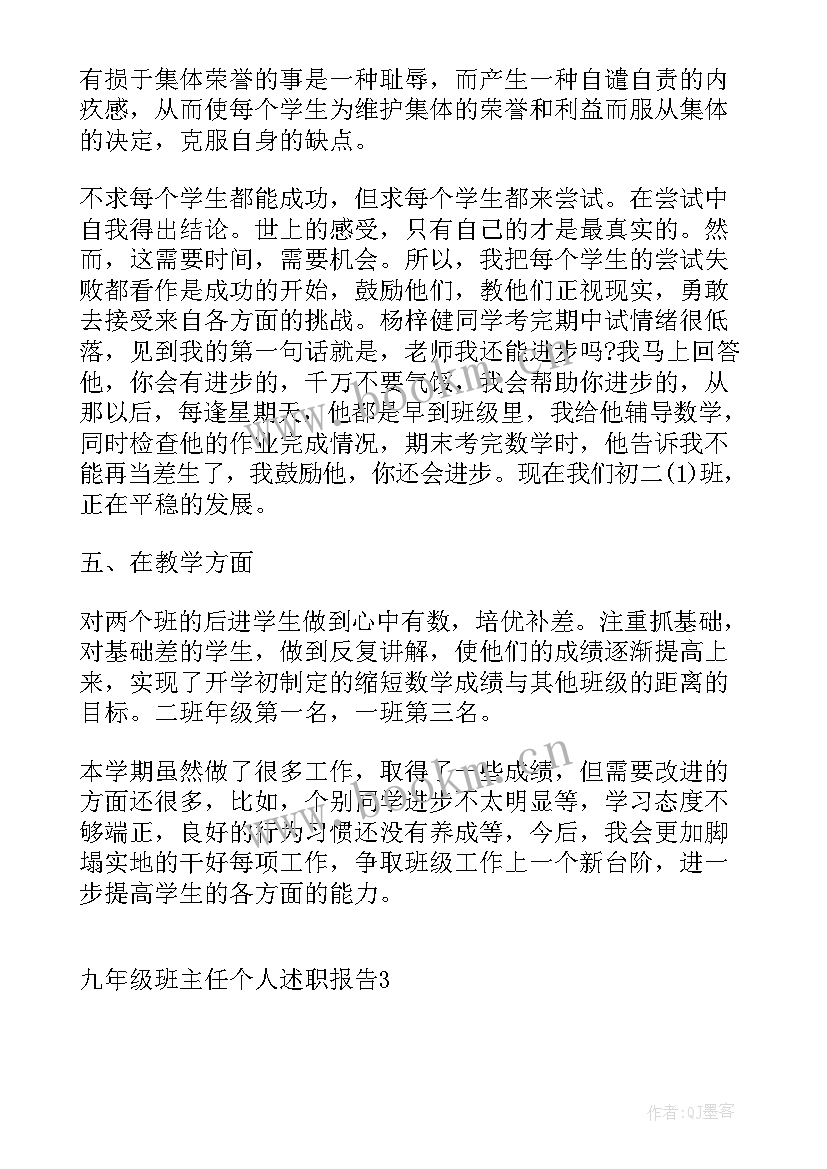 2023年小学三年级班主任述职报告(大全9篇)