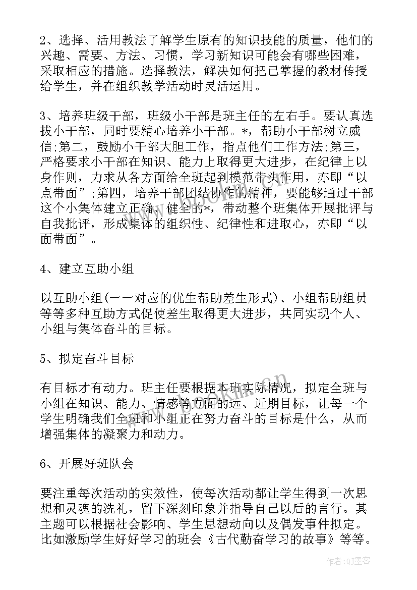 2023年小学三年级班主任述职报告(大全9篇)