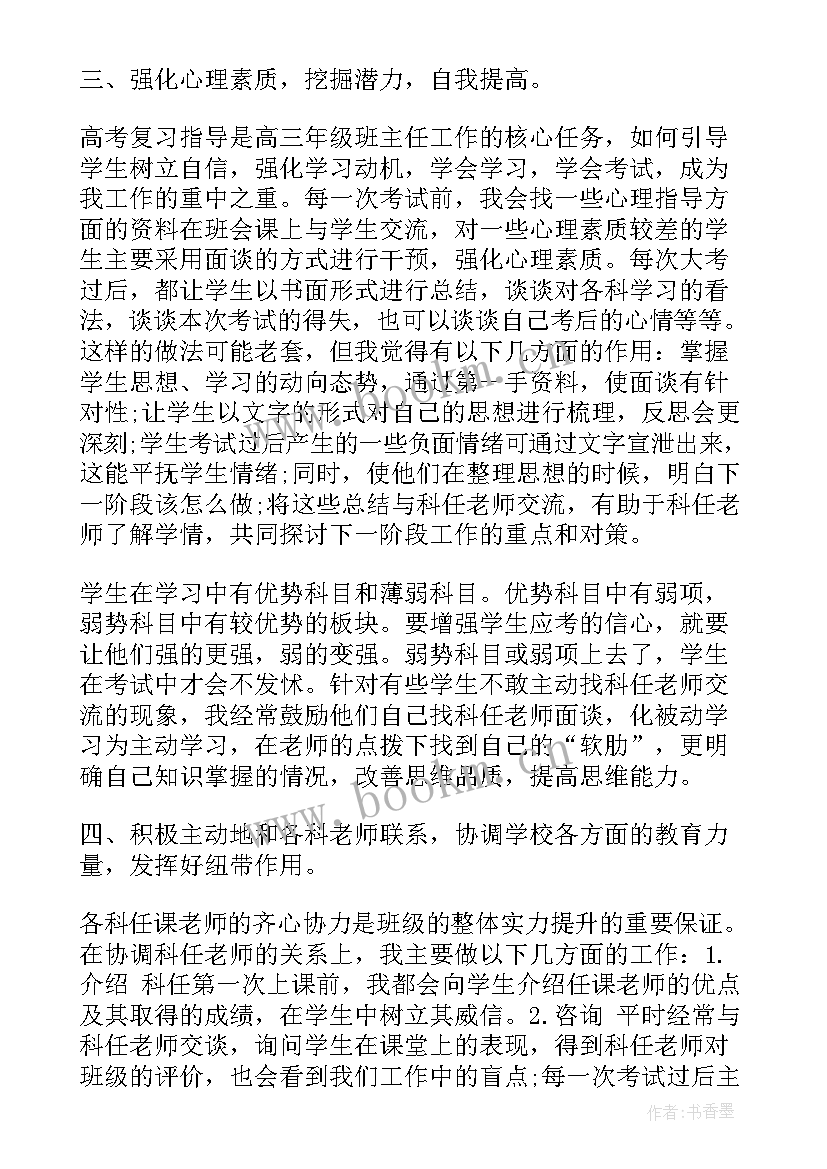 高中语文老师述职总结(优秀6篇)