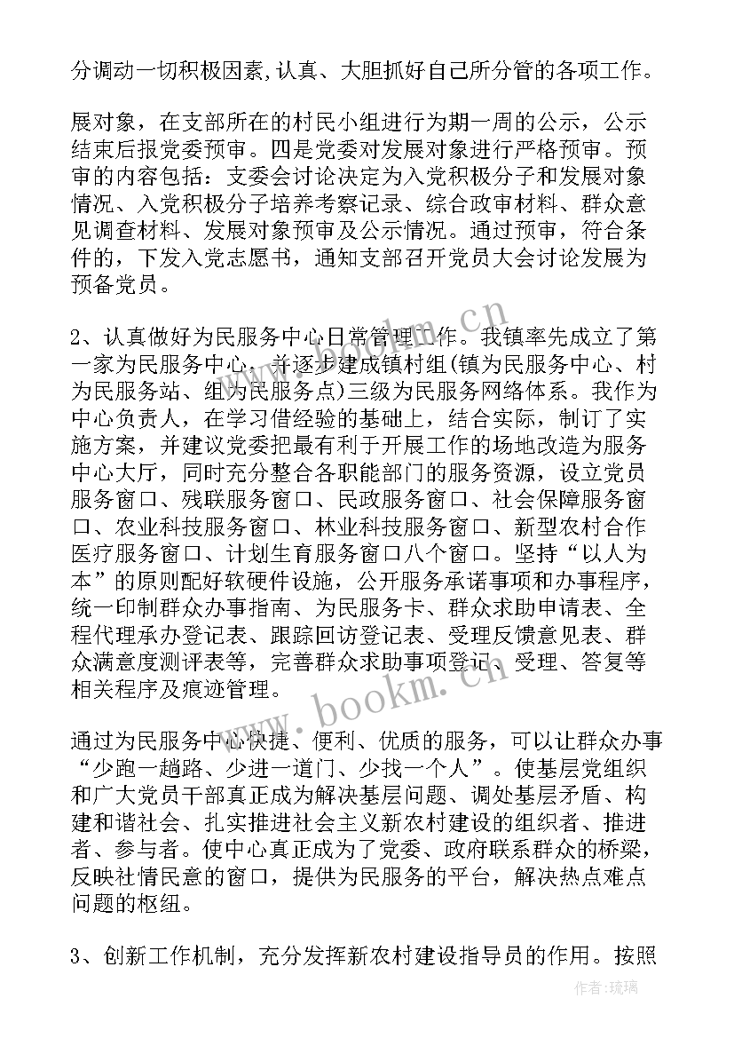 最新考察对象近三年思想工作总结(优秀5篇)