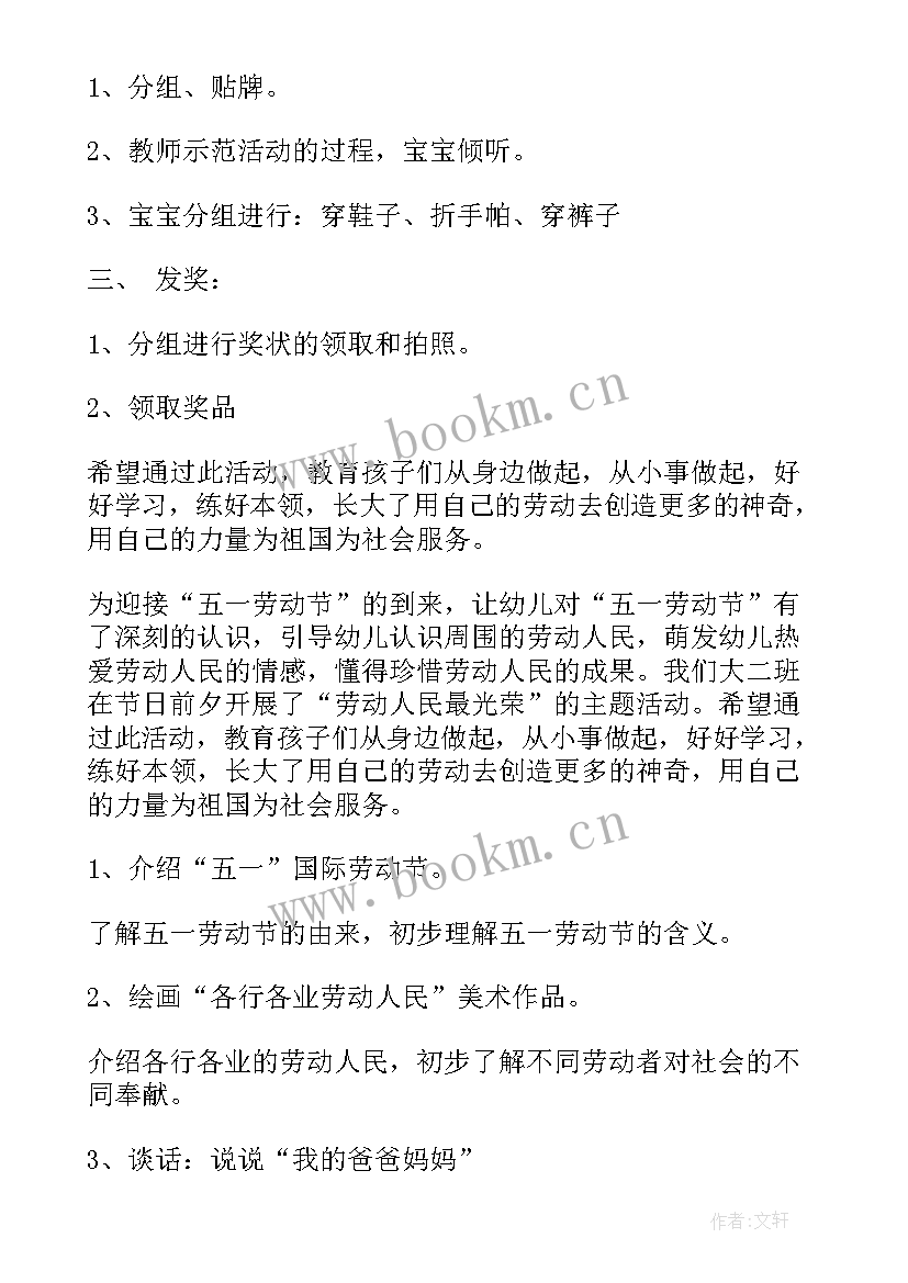 2023年劳动节大班教案反思 劳动节教案大班(优质7篇)