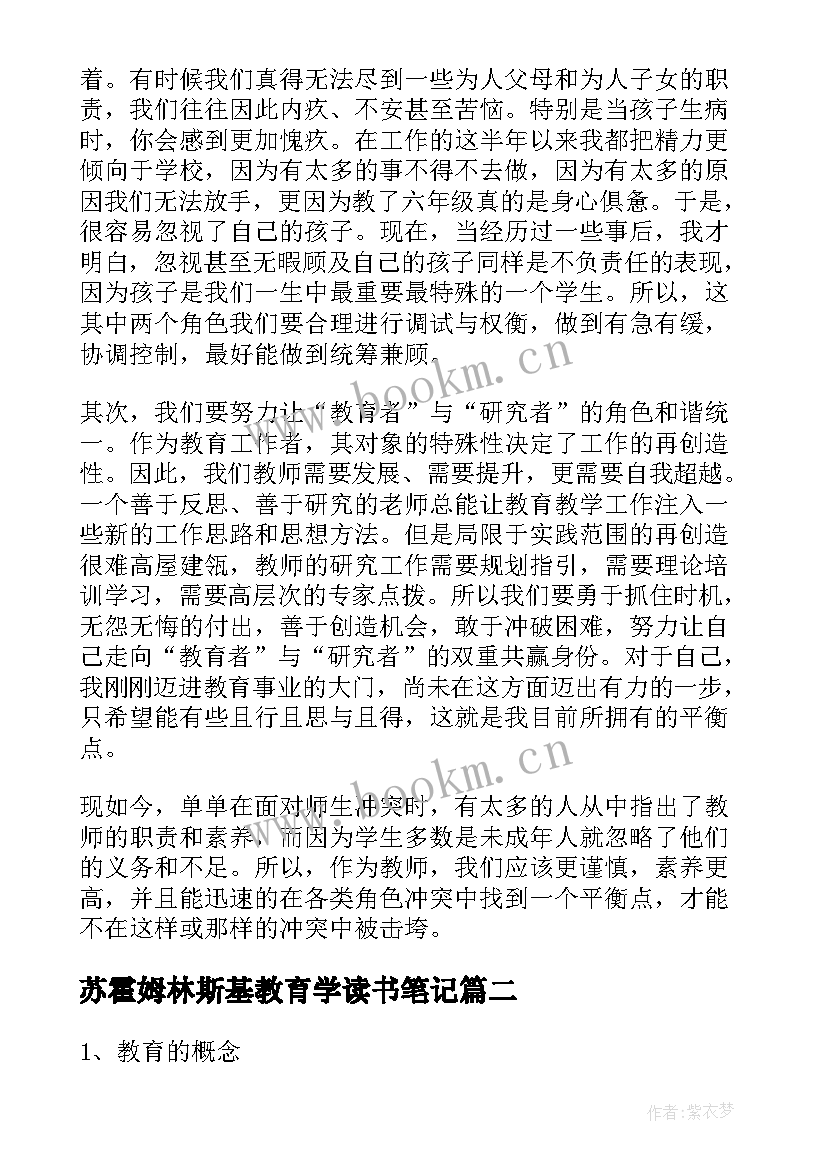 苏霍姆林斯基教育学读书笔记 美术学科教育学读书笔记(通用5篇)