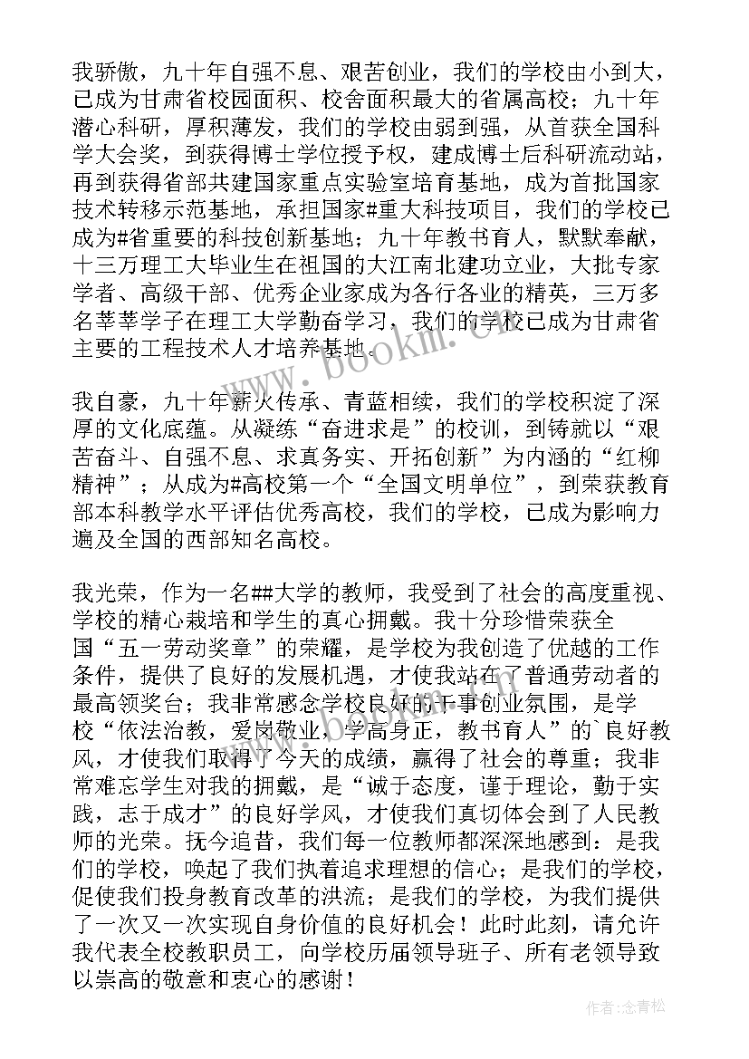 2023年十周年学校庆典学生致辞 校庆十周年教师代表发言稿(通用5篇)