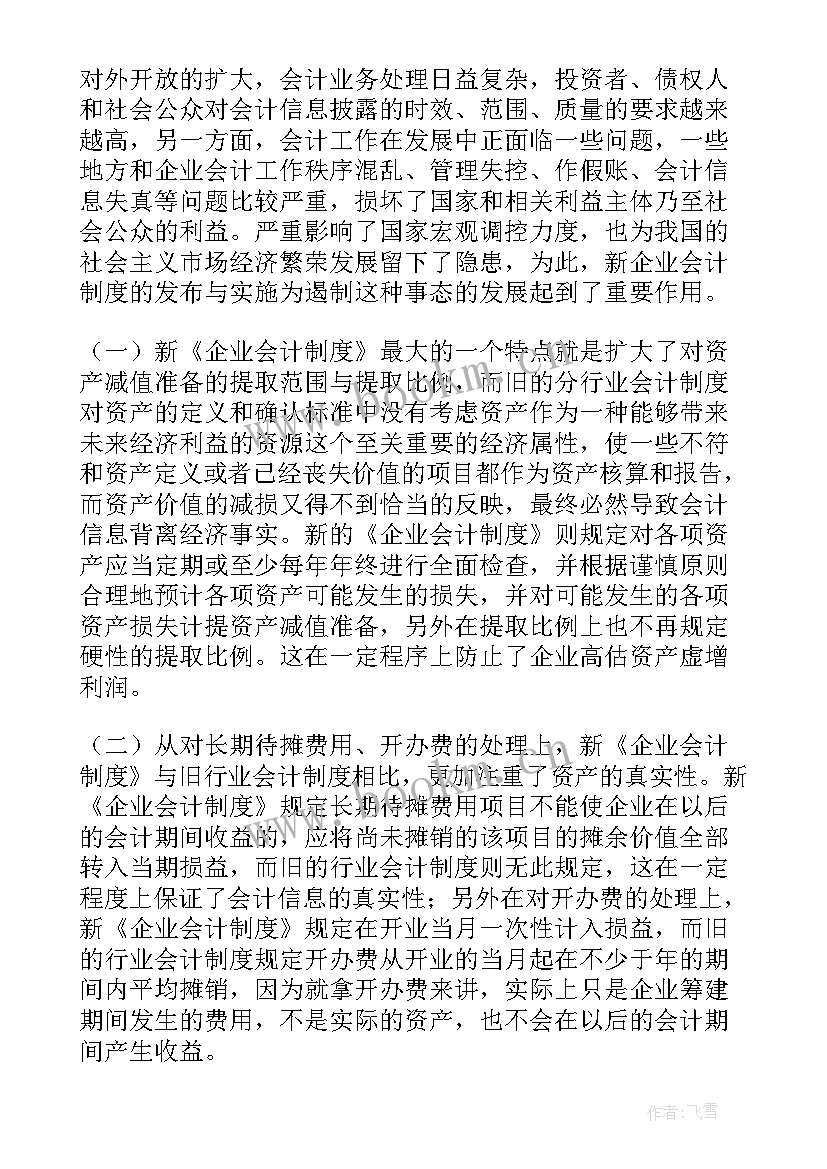 2023年企业经营的心得体会(实用5篇)