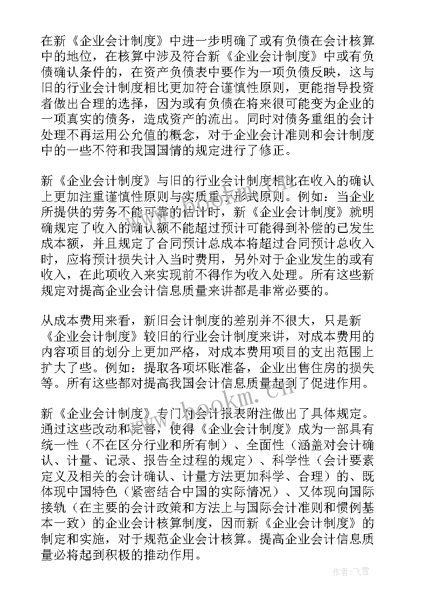 2023年企业经营的心得体会(实用5篇)