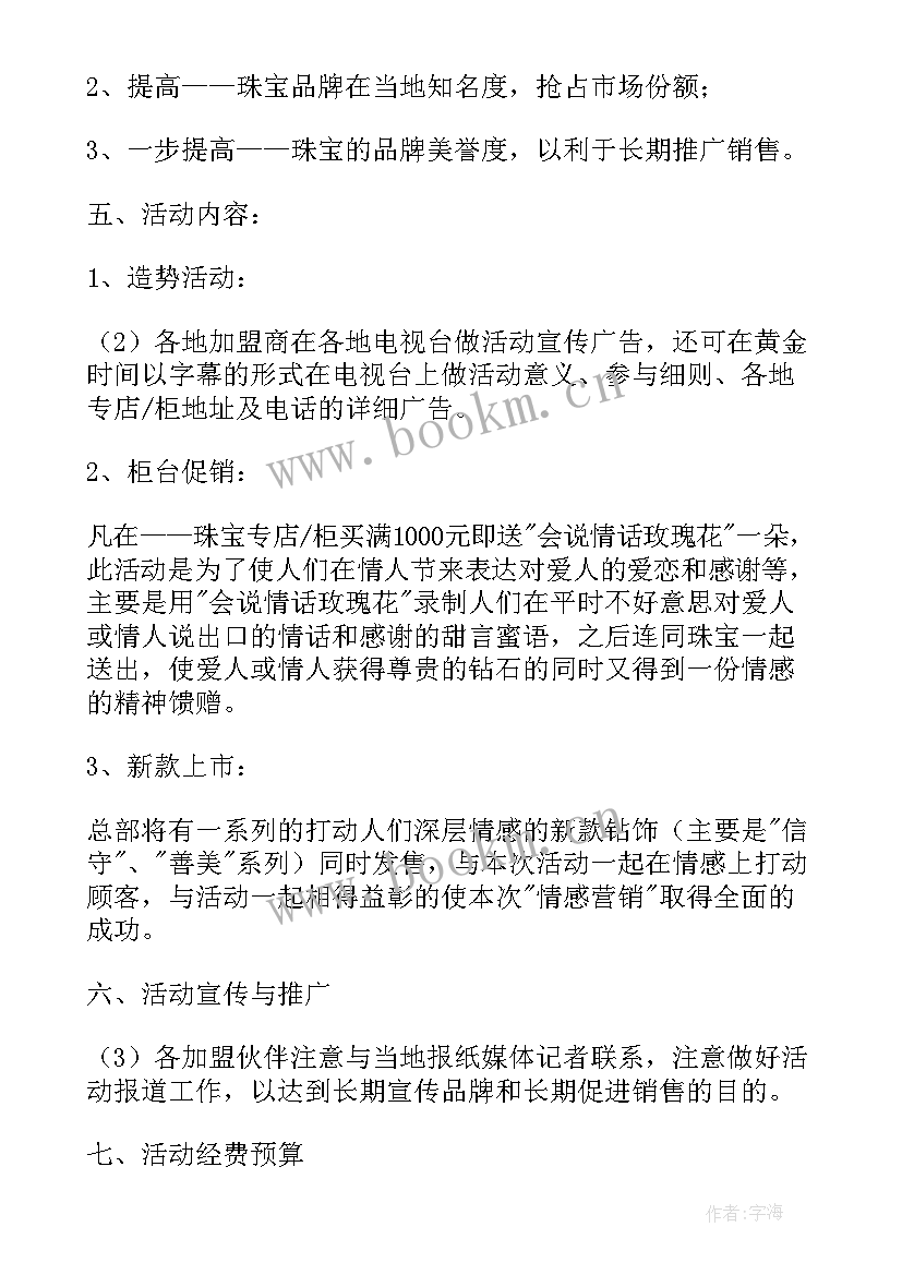 最新七夕节美容院活动广告语 美容院七夕节活动方案(汇总5篇)