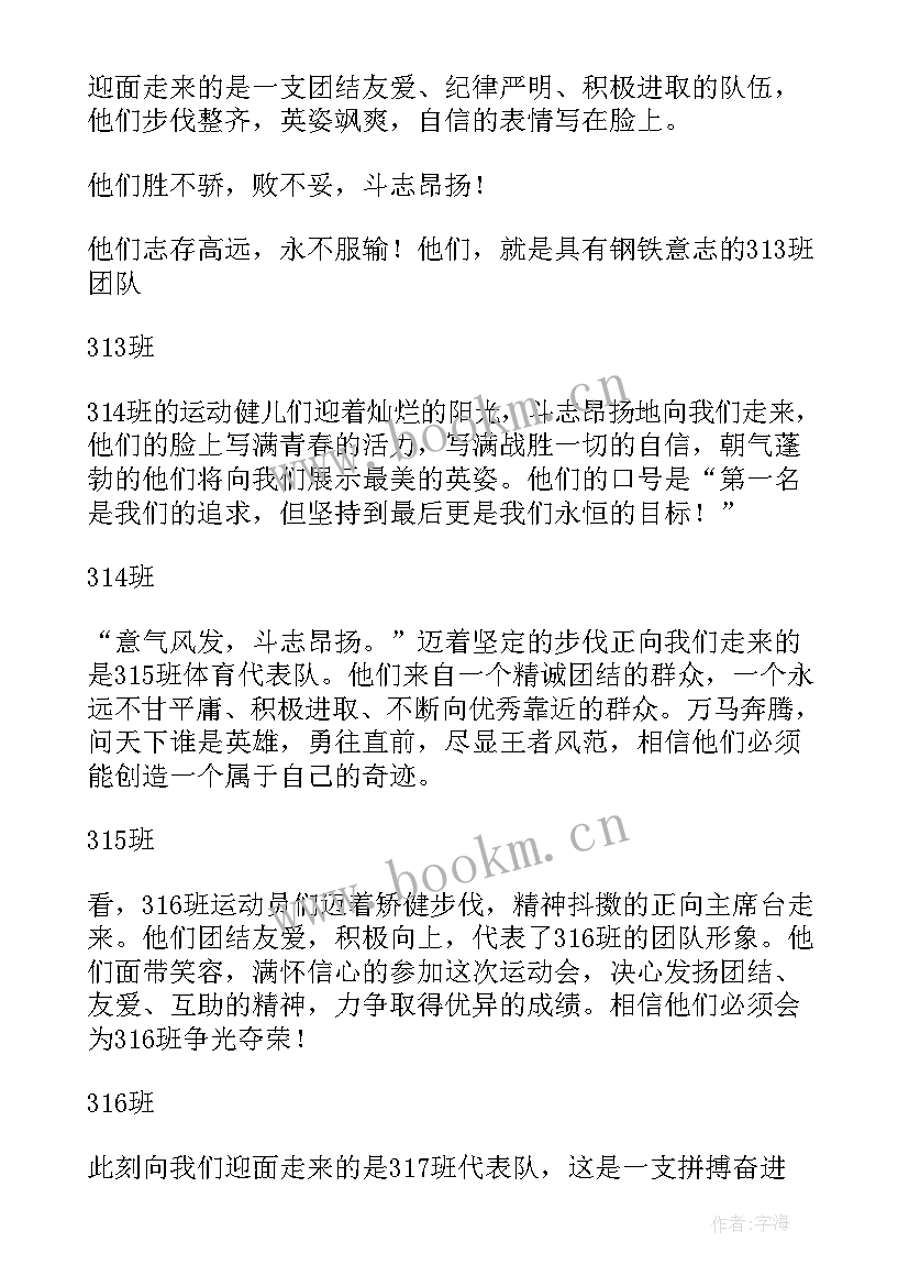 最新大学有创意的运动会入场词 大学秋季运动会入场解说词(优质5篇)