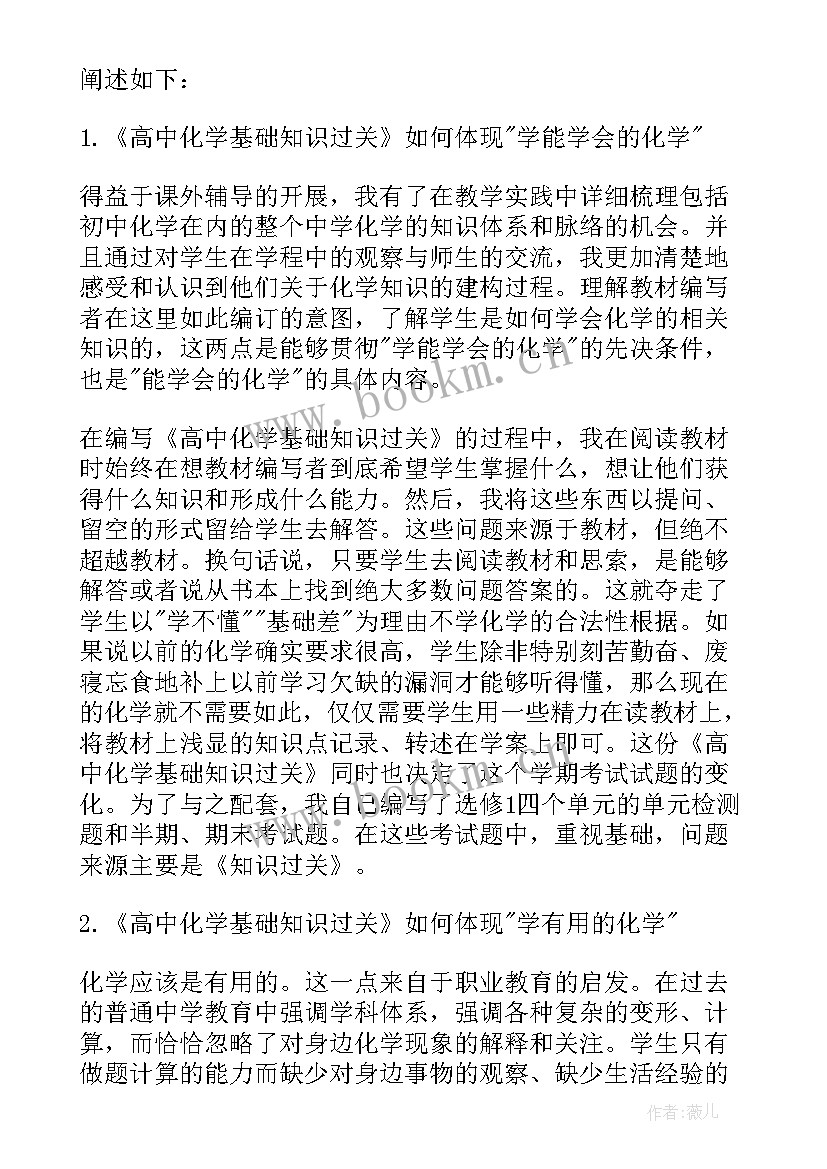 高二化学有机物知识点总结(模板6篇)