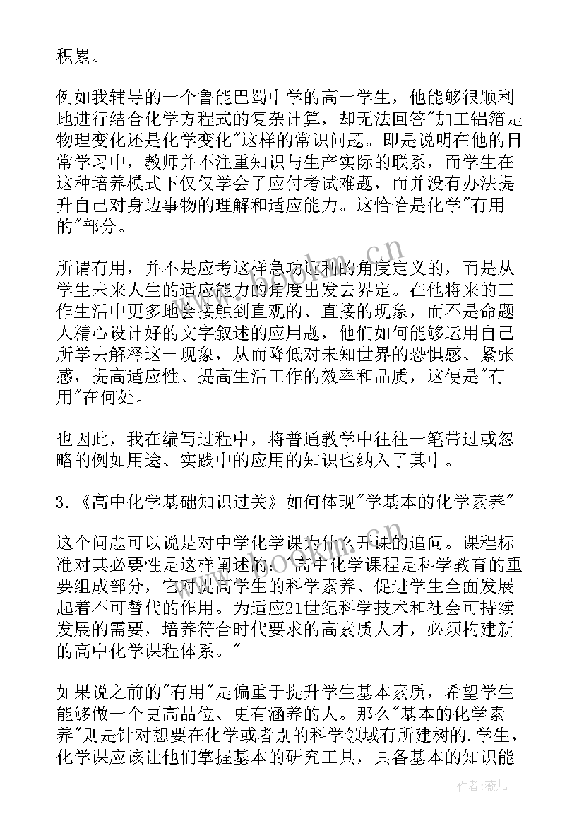 高二化学有机物知识点总结(模板6篇)