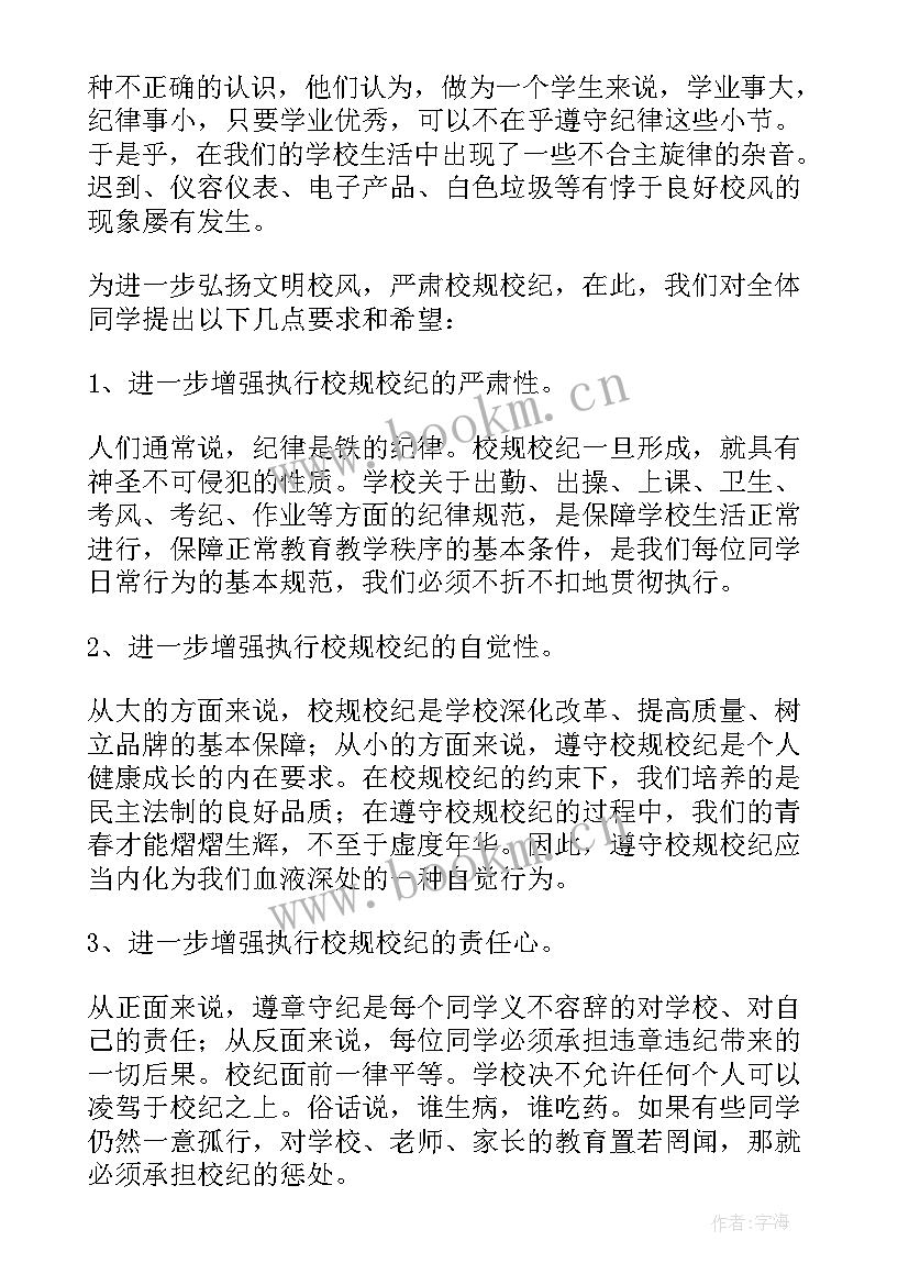 校规校纪心得体会(实用7篇)