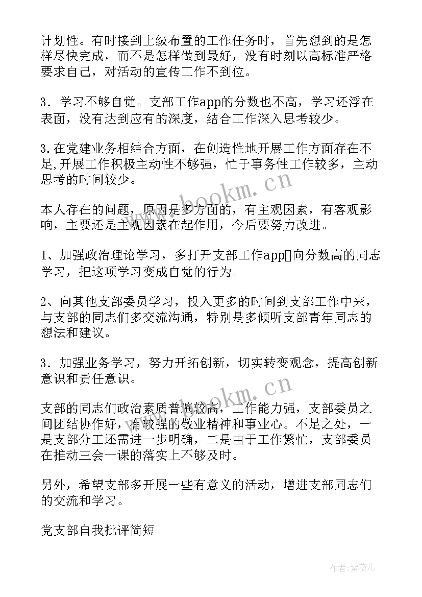 最新学校党支部宣传委员发言稿 学校党支部宣传委员工作计划(精选5篇)