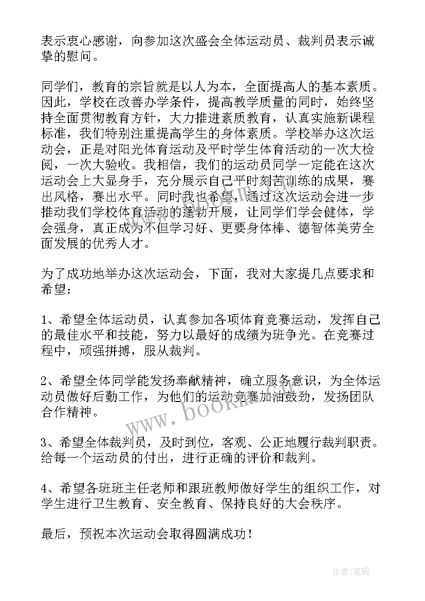 2023年小学秋季运动会开幕式讲话稿(大全8篇)