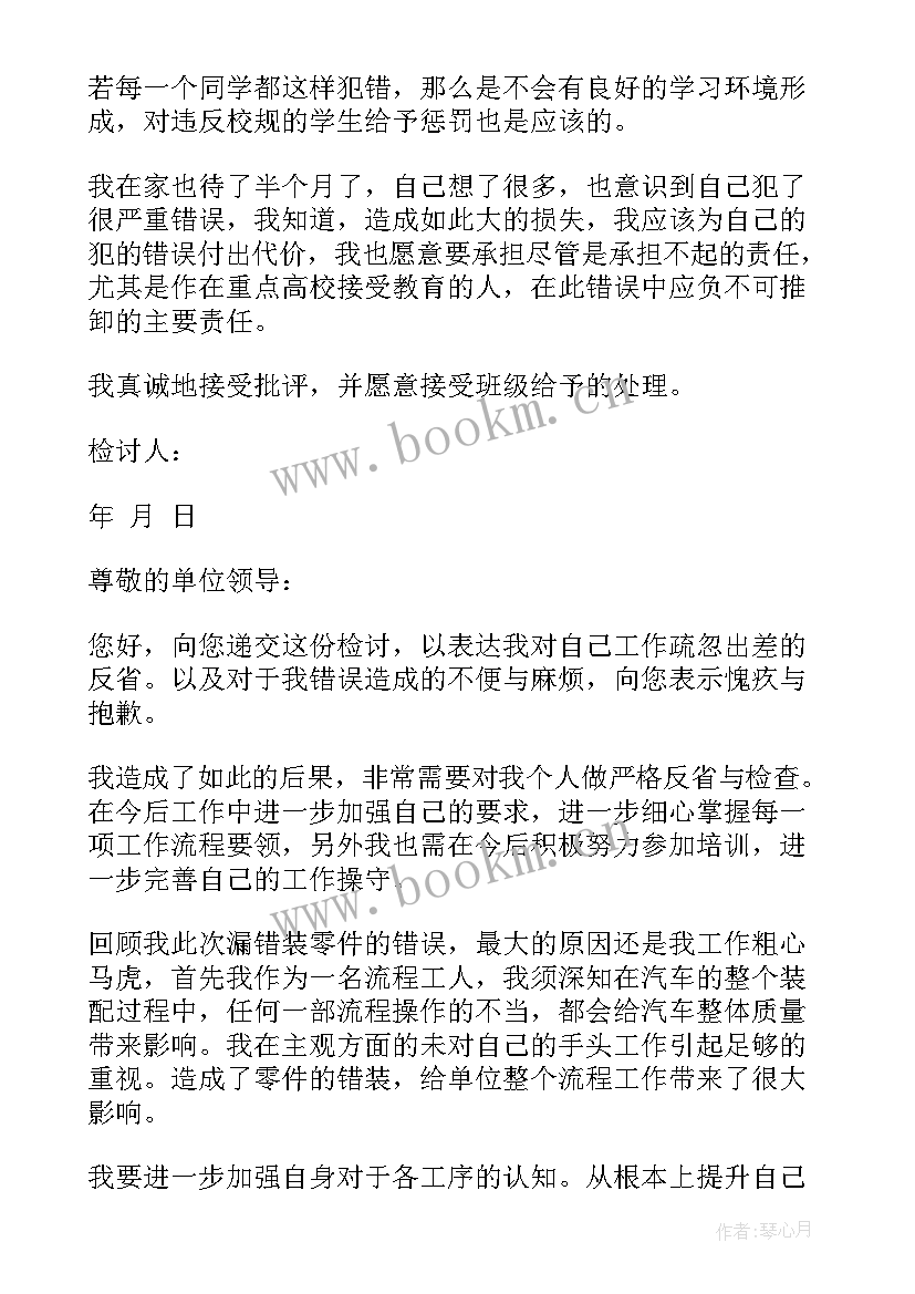 违反生活纪律的检讨书(大全10篇)