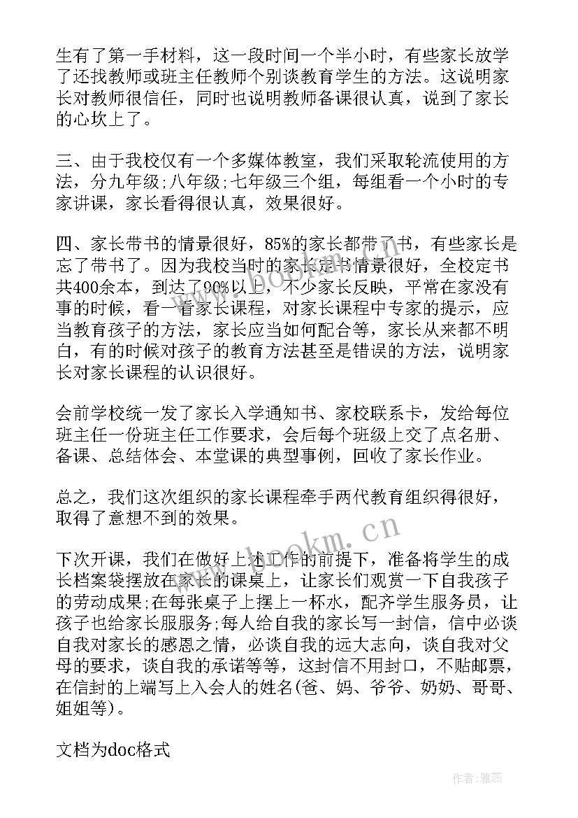 最新小班家长公开课开场词(精选5篇)