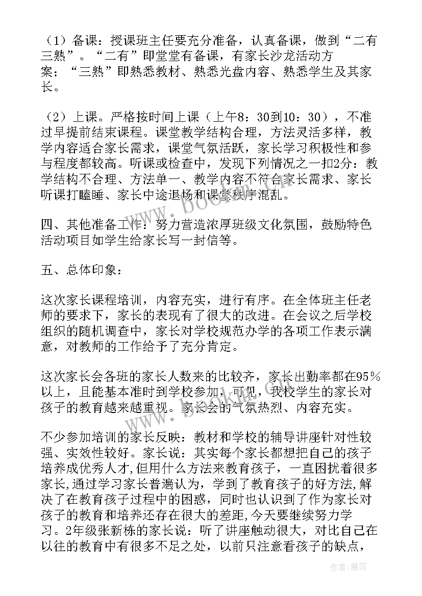 最新小班家长公开课开场词(精选5篇)