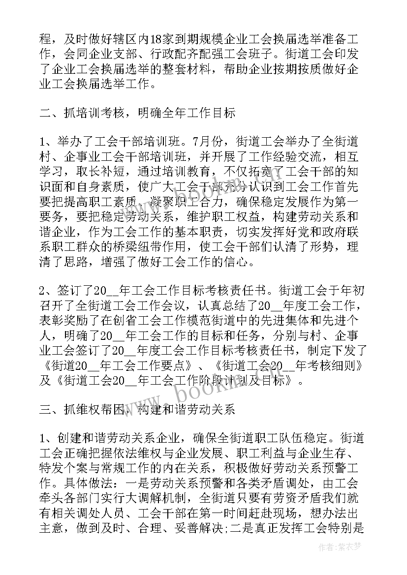 2023年总工会亮点工作 工会工作亮点汇报总结(实用5篇)