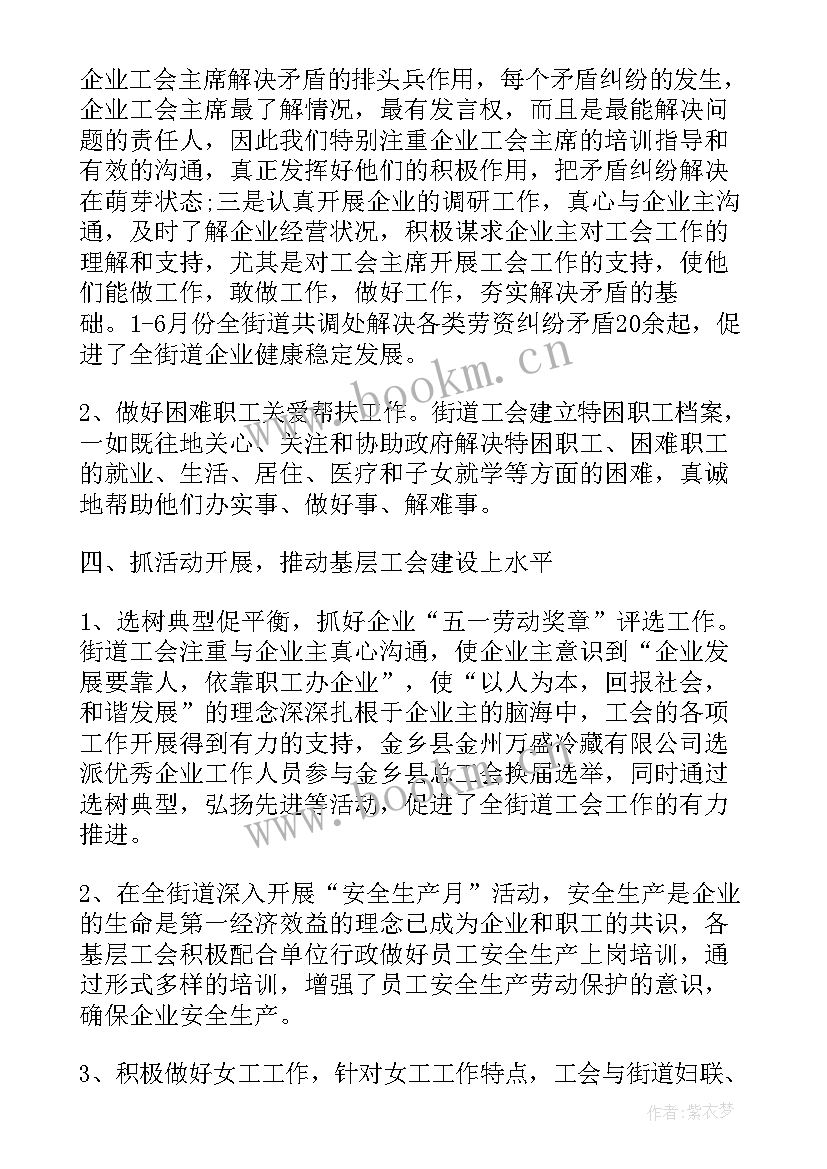 2023年总工会亮点工作 工会工作亮点汇报总结(实用5篇)