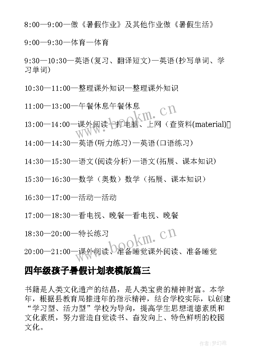 2023年四年级孩子暑假计划表模版(优秀5篇)