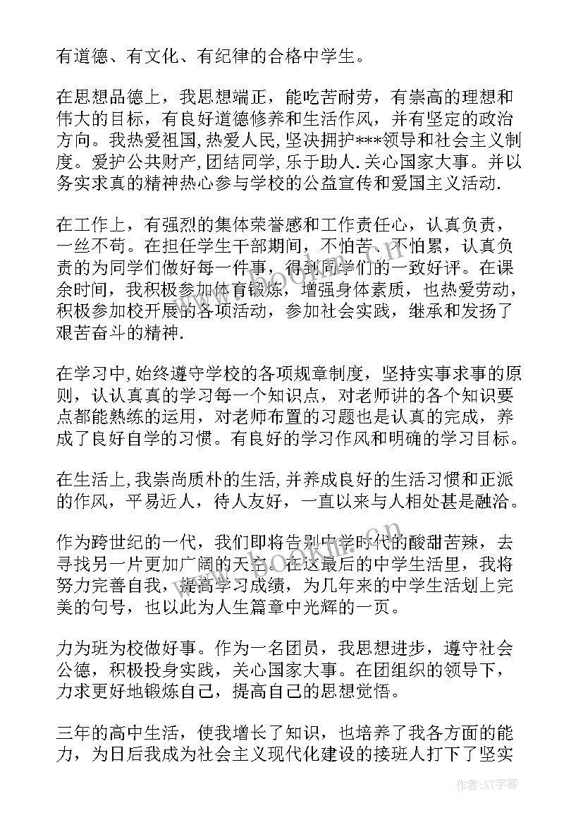 毕业生登记表 毕业生登记表评语(优质5篇)