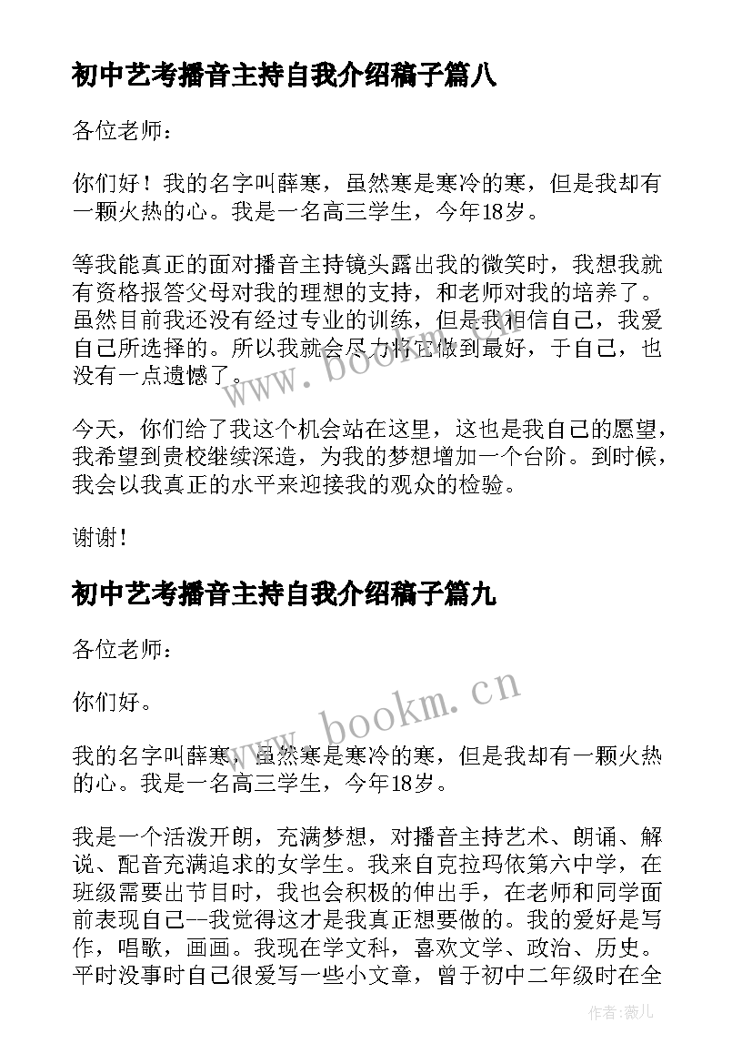 最新初中艺考播音主持自我介绍稿子(优秀10篇)