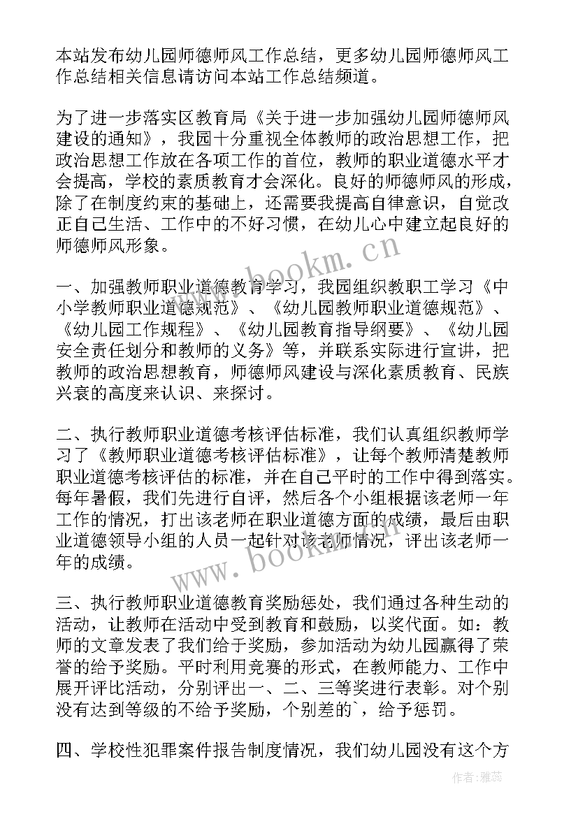 最新幼儿园师德师风学期工作总结(优秀9篇)