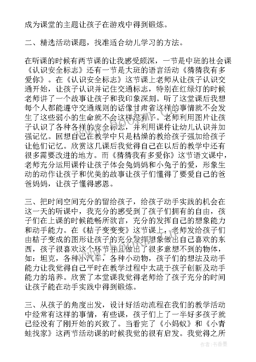 2023年幼儿老师听课心得体会(大全5篇)