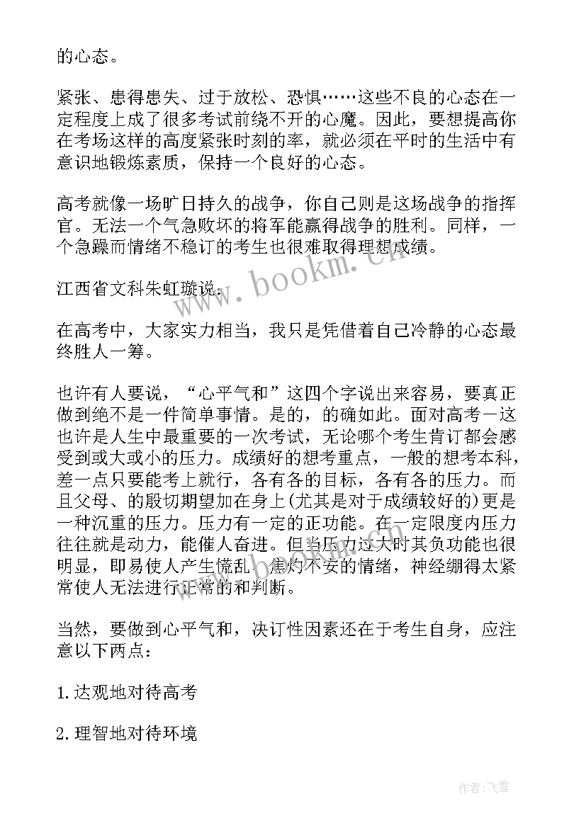 2023年高考考务培训会主持词(实用7篇)