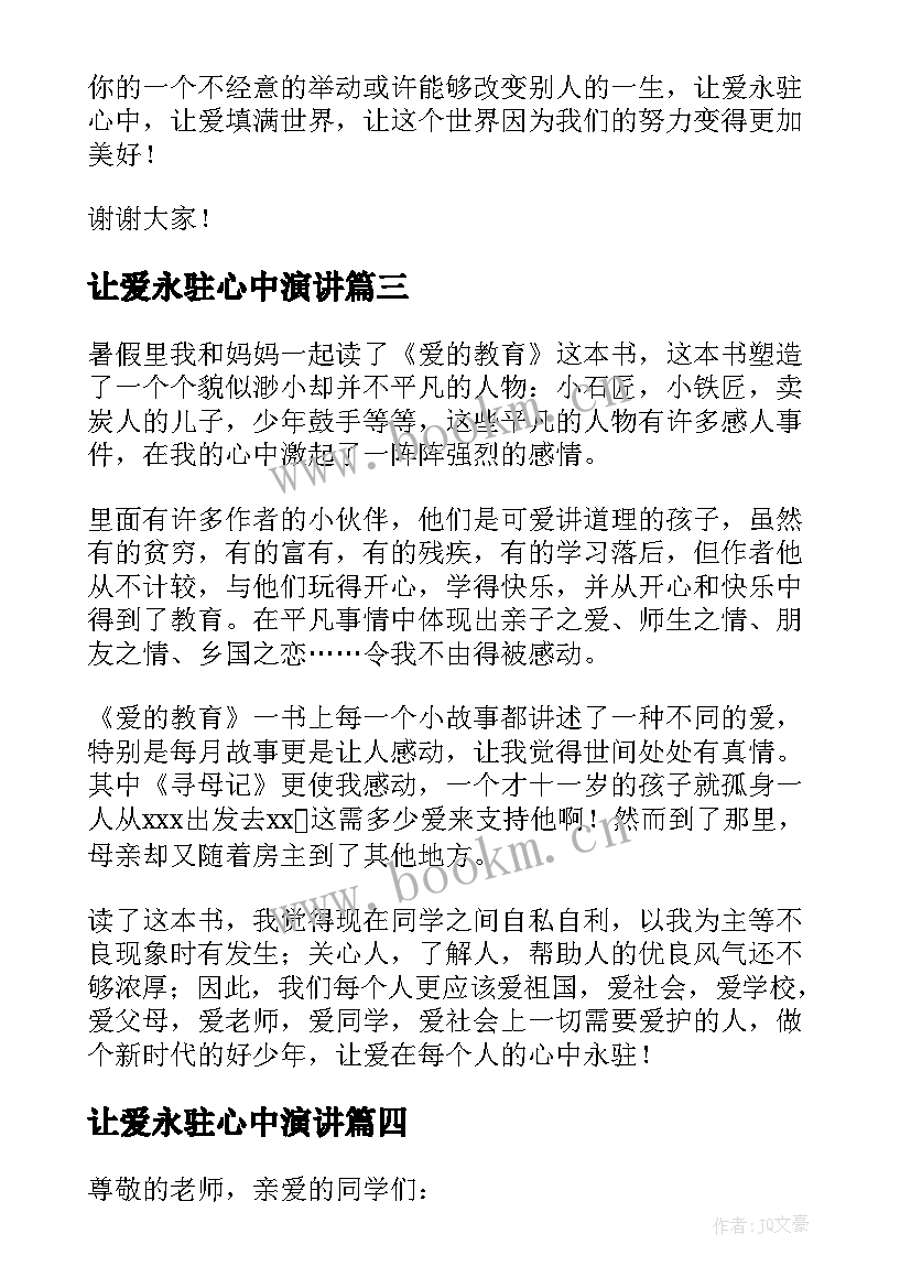 让爱永驻心中演讲(通用6篇)