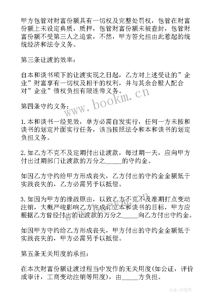 合伙人财产份额转让协议 合作企业财产份额转让协议(大全5篇)