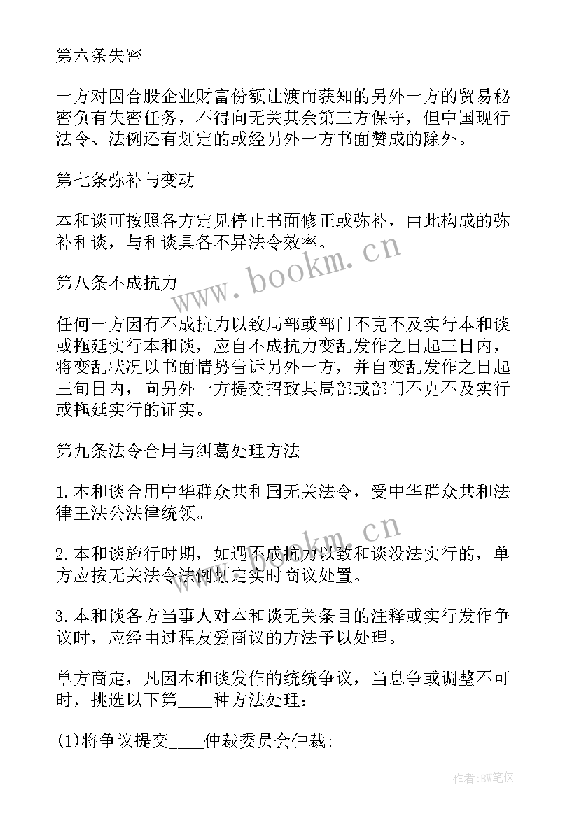 合伙人财产份额转让协议 合作企业财产份额转让协议(大全5篇)