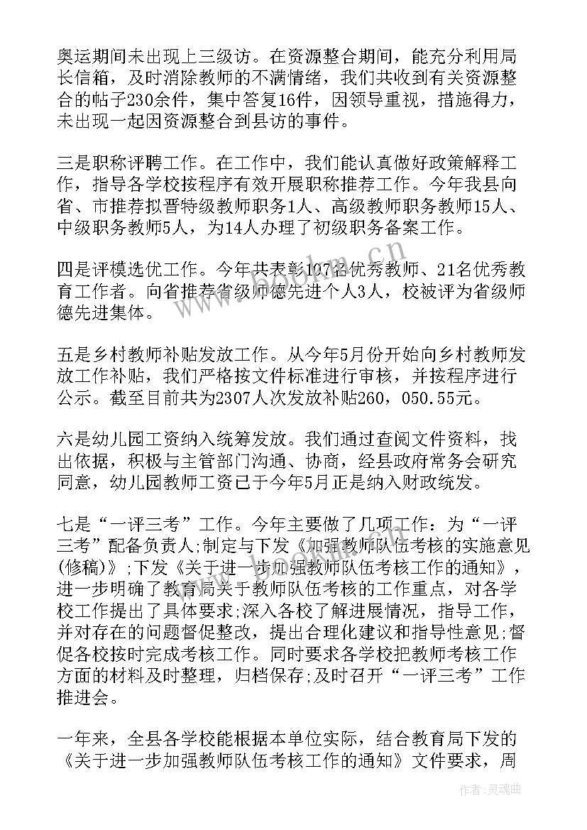 2023年教育局致辞稿(精选5篇)