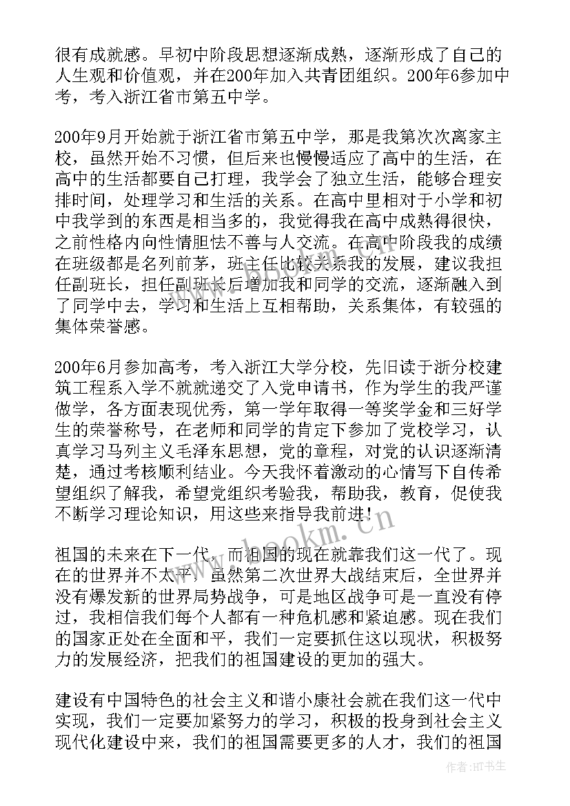 农村入党申请书版(汇总6篇)