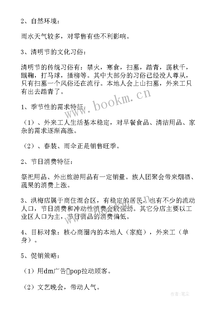 最新清明节促销活动宣传语(优秀5篇)