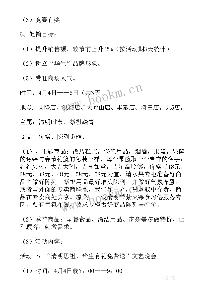 最新清明节促销活动宣传语(优秀5篇)