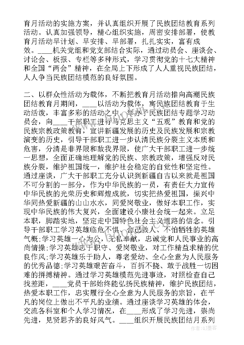 2023年教师民族团结教育心得体会(汇总7篇)