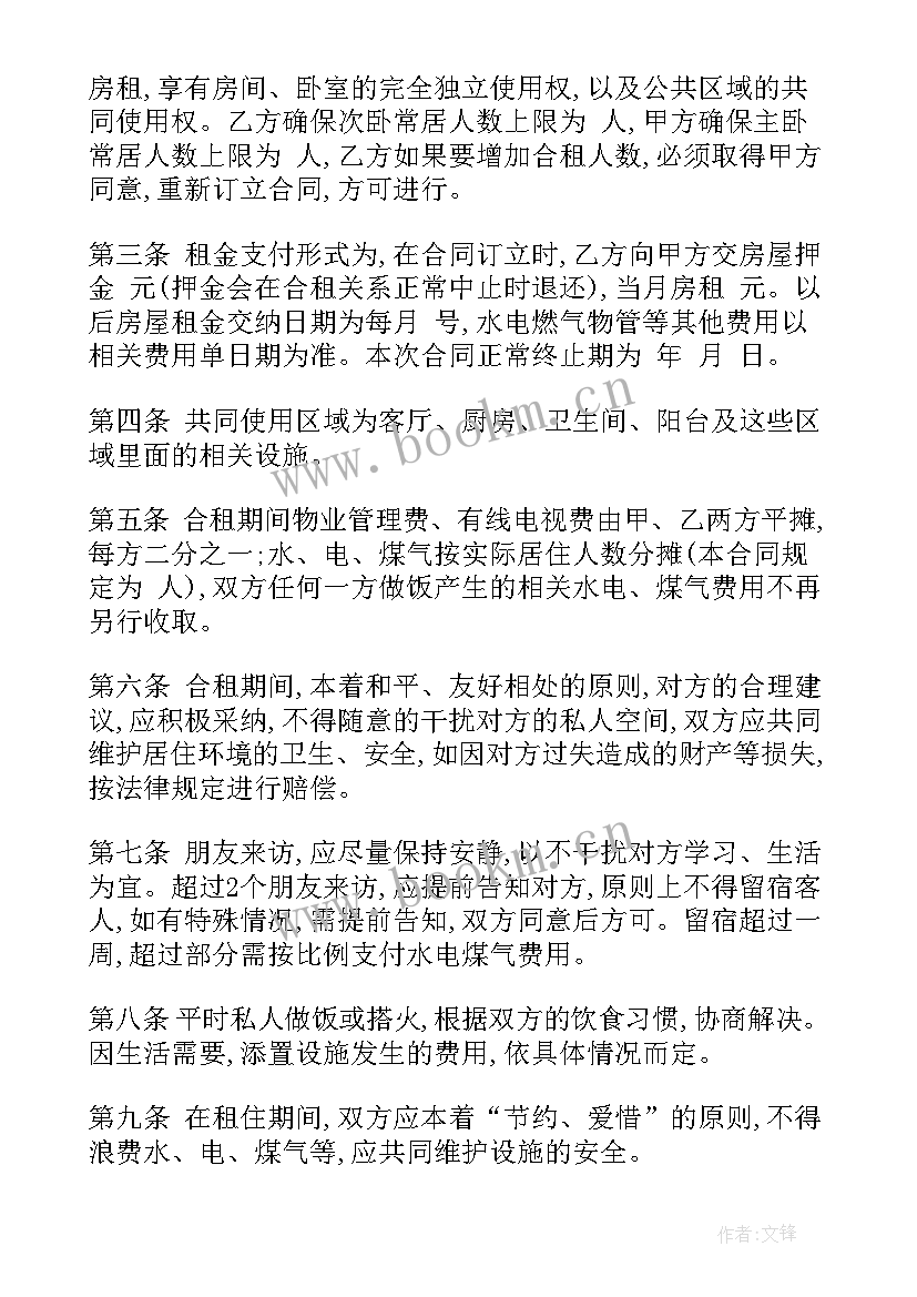 租房合同电子版本简单(大全10篇)