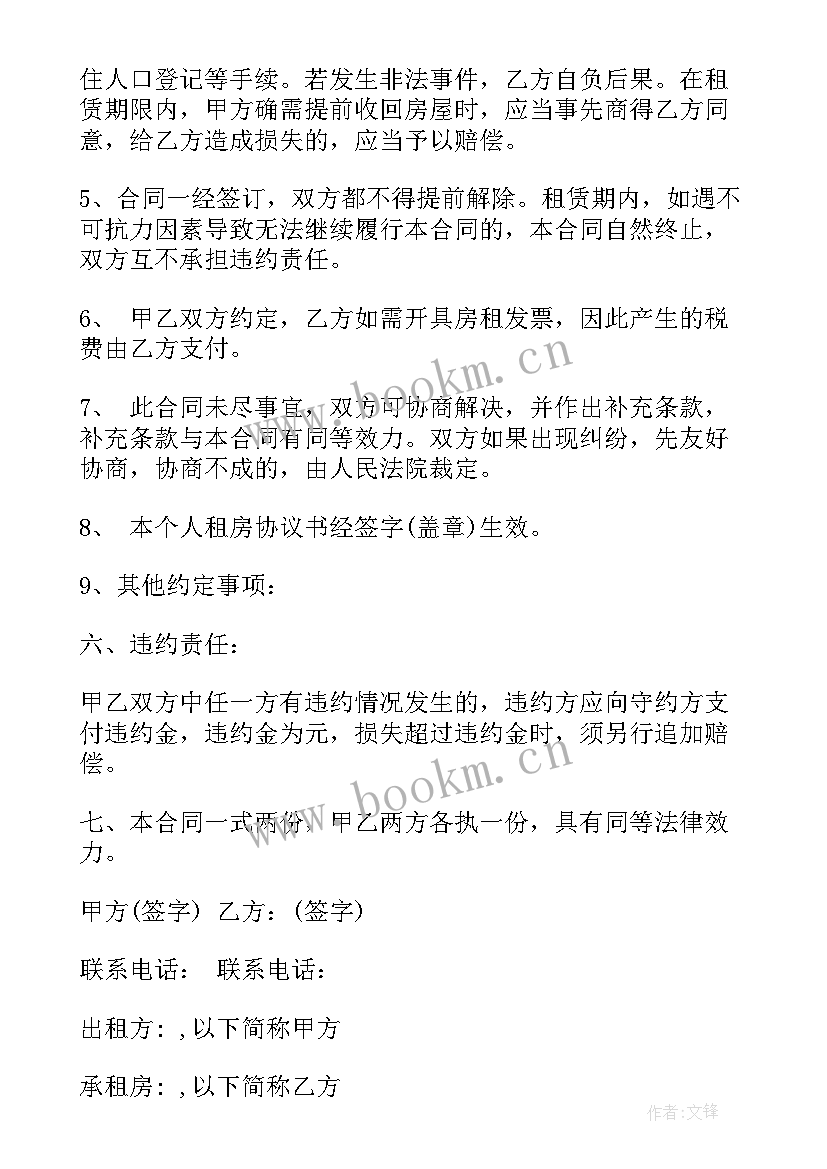 租房合同电子版本简单(大全10篇)