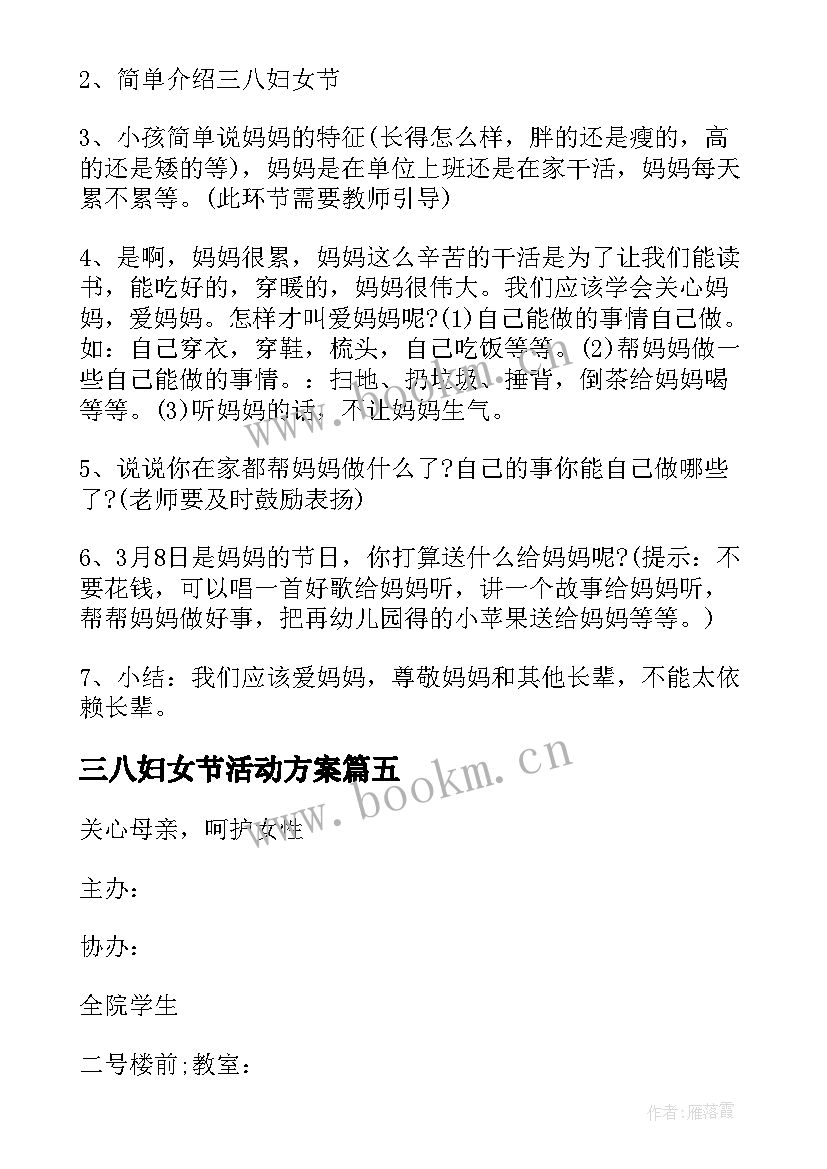 2023年三八妇女节活动方案(优秀7篇)