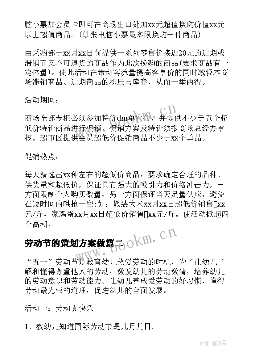 2023年劳动节的策划方案做 劳动节策划方案(汇总10篇)