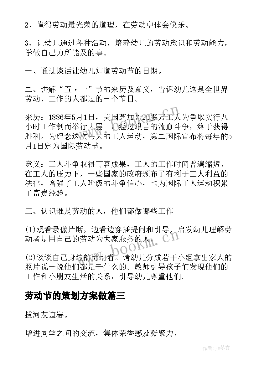 2023年劳动节的策划方案做 劳动节策划方案(汇总10篇)